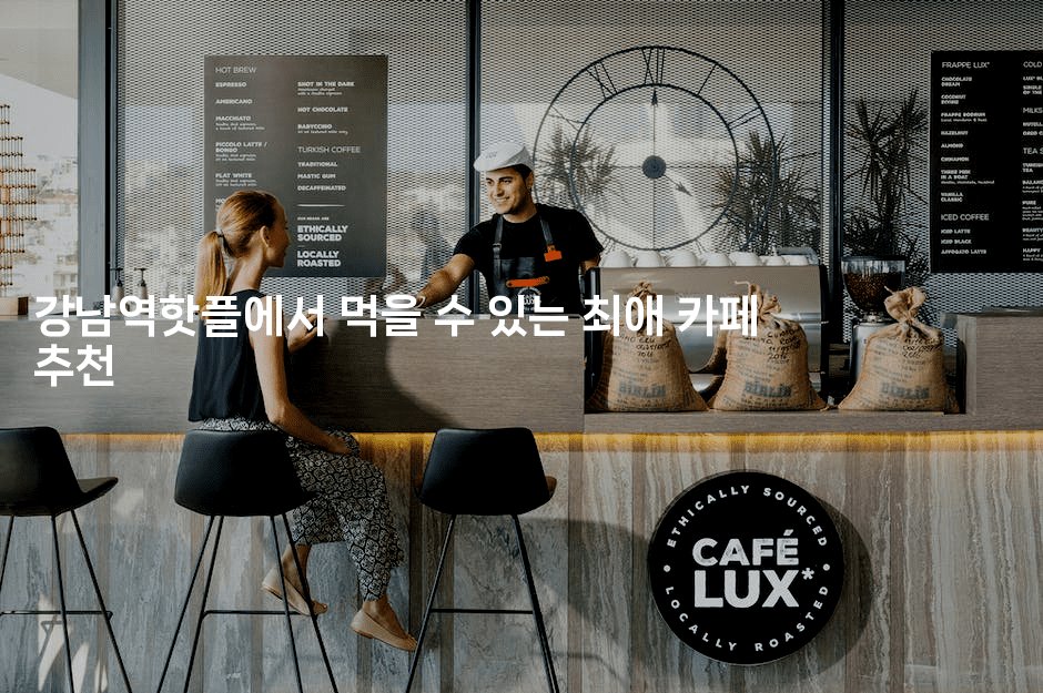 강남역핫플에서 먹을 수 있는 최애 카페 추천