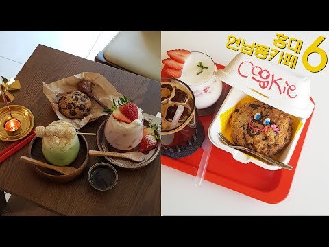 홍대 카페 Top6 추천 : 감성만? 맛도 있는 디저트 카페 추천! | 홍대, 연남동, 합정 달다구리