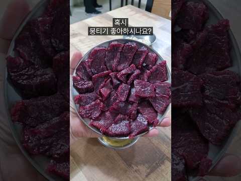 역대급 뭉티기 맛집!!(마지막 만취주의) #koreanfood #food