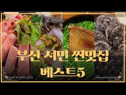 부산 토박이가 추천하는 서면 찐 맛집 베스트5