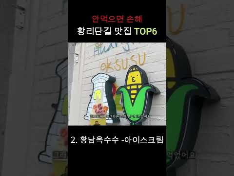 경주 황리단길 찐맛집 추천 BEST6