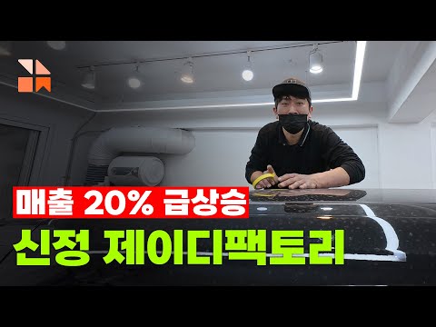 강남맛집 체험단 제이디팩토리 인터뷰