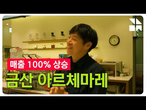 강남맛집 체험단 아르체마레 인터뷰